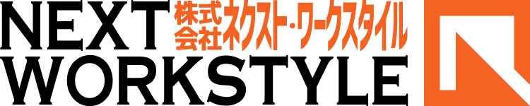 株式会社ネクスト・ワークスタイル